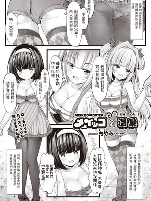 メイッコ温泉