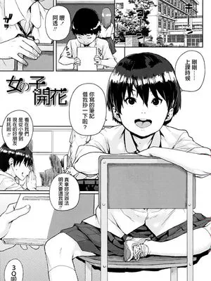 女の子開花 ちびっこエッチ