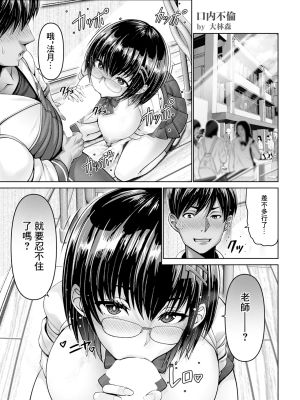 口内不倫～フェラからはじまる物語～ (ANGEL 倶楽部 2025年5月号)