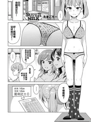 SUPER MILK