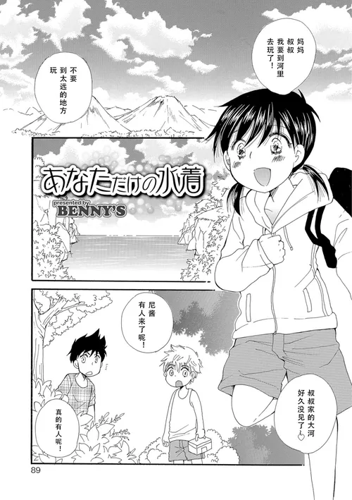 あなただけの水着 [オトコのコHEAVEN Vol.29]
