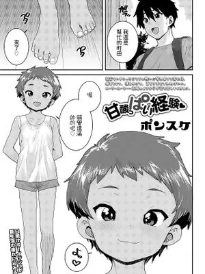 甘酸っぱい経験 (COMIC LO 2023年7月号)