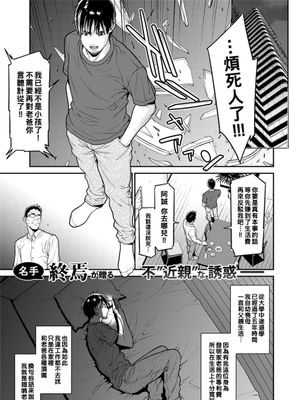姦落テンプテーション（Chinese）
