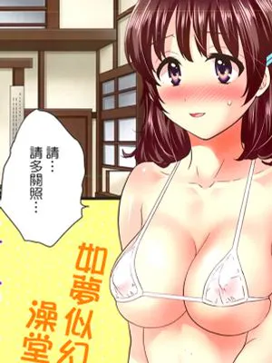 新妻　お背中流します