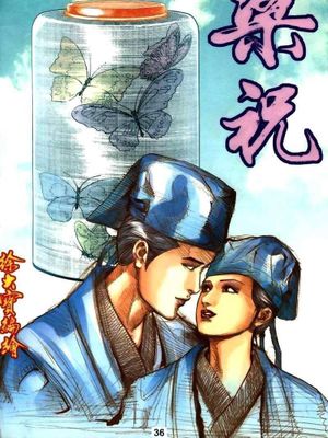 梁祝