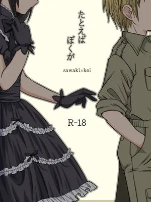 たとえば ぼくが (もやしもん)