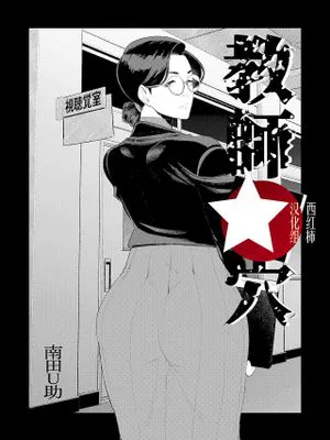 教師の穴ー堅物人妻教師の尻穴奉仕ー