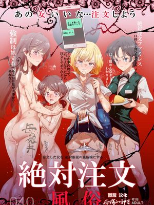 (C94) 絶対注文風俗