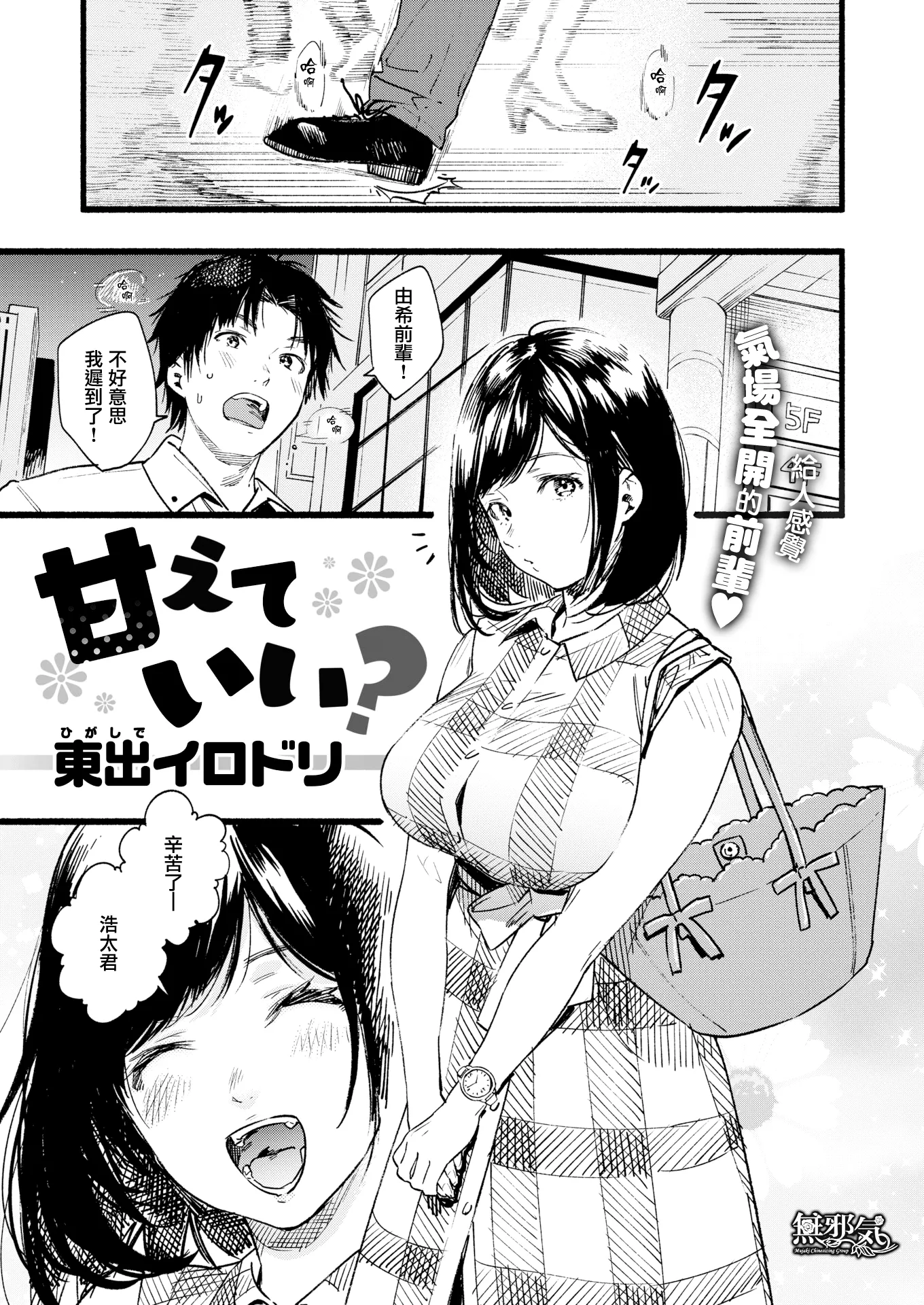甘えていい？ (COMIC失楽天 2019年10月号)[無修正]