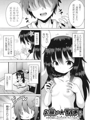 お願い☆TSF 最终话