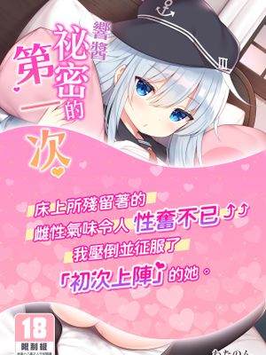 響ちゃんヒミツの初挿入 (艦隊これくしょん -艦これ-)