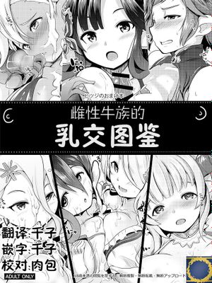 メスドラフのパイズリずかん (グランブルーファンタジー)
