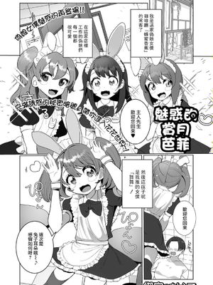 みわくのお月見パフェ (月刊Web男の娘・れくしょんッ!S Vol.53)