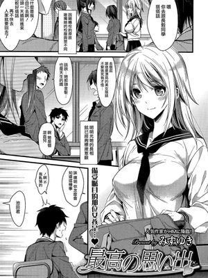 最高の思い出