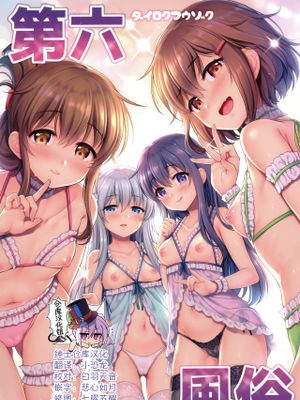 (C97)第六風俗 (艦隊これくしょん -艦これ-) [中国翻訳]