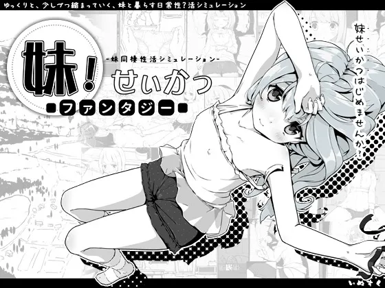 A11843[SLG/PC/汉化] 妹相随～黑白世界的缤纷冒险～ v2.03+DLC+FFFOX模组v1.7.0+彩色MOD [700M]