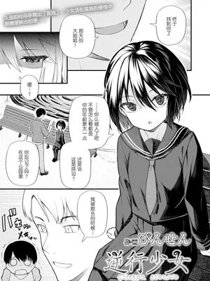 逆行少女 (永遠娘12)