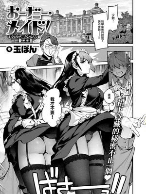 おーだー·メイド! (COMIC 快楽天 2023年8月号)