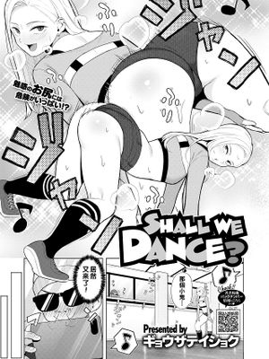 Shall We Dance? (コミックホットミルク 2022年8月号)
