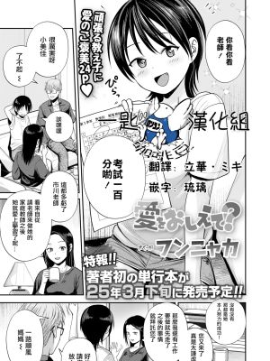愛をおしえて? (COMIC LO 2025年02月号)