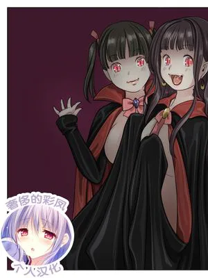 吸血娘増殖中1 [中国翻译]