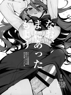 なお、まにあったもよう (ペルソナ3)