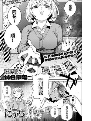 だから好き (コミックホットミルク 2024年11月号)