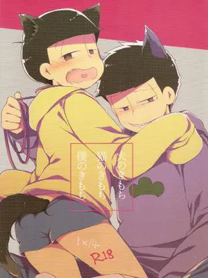 犬のきもち猫のきもち僕のきもち (おそ松さん)
