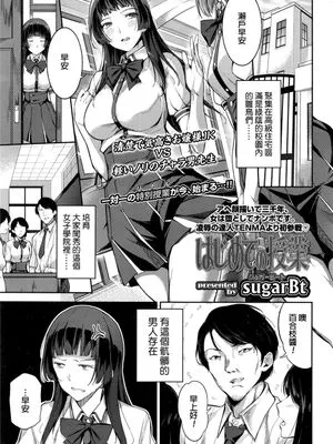 [汉化]はじめての授業 (COMIC 高 2016年9月号)