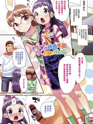 ワクワク校外学習-介助のげんば- (キラキラおとなレッスン) [中国翻訳] [DL版]