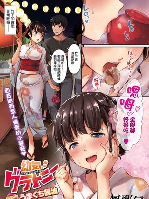 幼気グラトニー (COMIC 快楽天 2016年12月号)