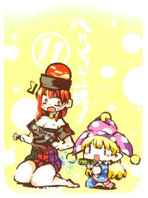 へかあちゃんと一緒! 11