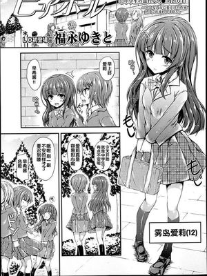 : [福永ゆきと] ピュアホール (COMIC LO 2013年7月号) [中国翻訳]