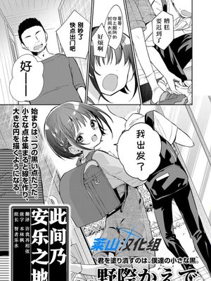 わたしが息をしてる場所｜此间乃安乐之地 [中国翻译]