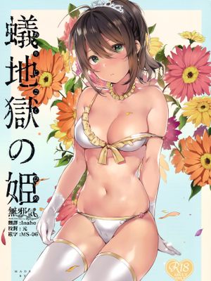 (C94) 蟻地獄の姫