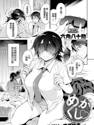 めかくし (COMIC失楽天 2017年12月号) [MJK-17-Z845]