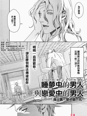 睡梦中的男人与恋爱中的男人