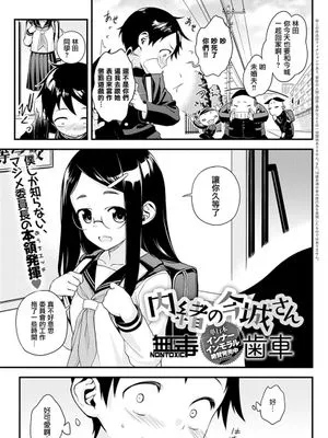 内緒の今城さん (COMIC アンスリウム 2021年5月号) [中国翻訳] [DL版]