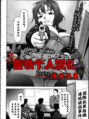 堕天使の楽園 (好女凌辱あはン)