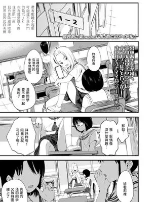 はじめてのアイドル (COMIC LO 2023年4月号) 中文翻譯