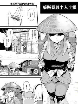薬売りさんと半人半霊 (東方Project)