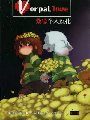 Vorpal love (Undertale)