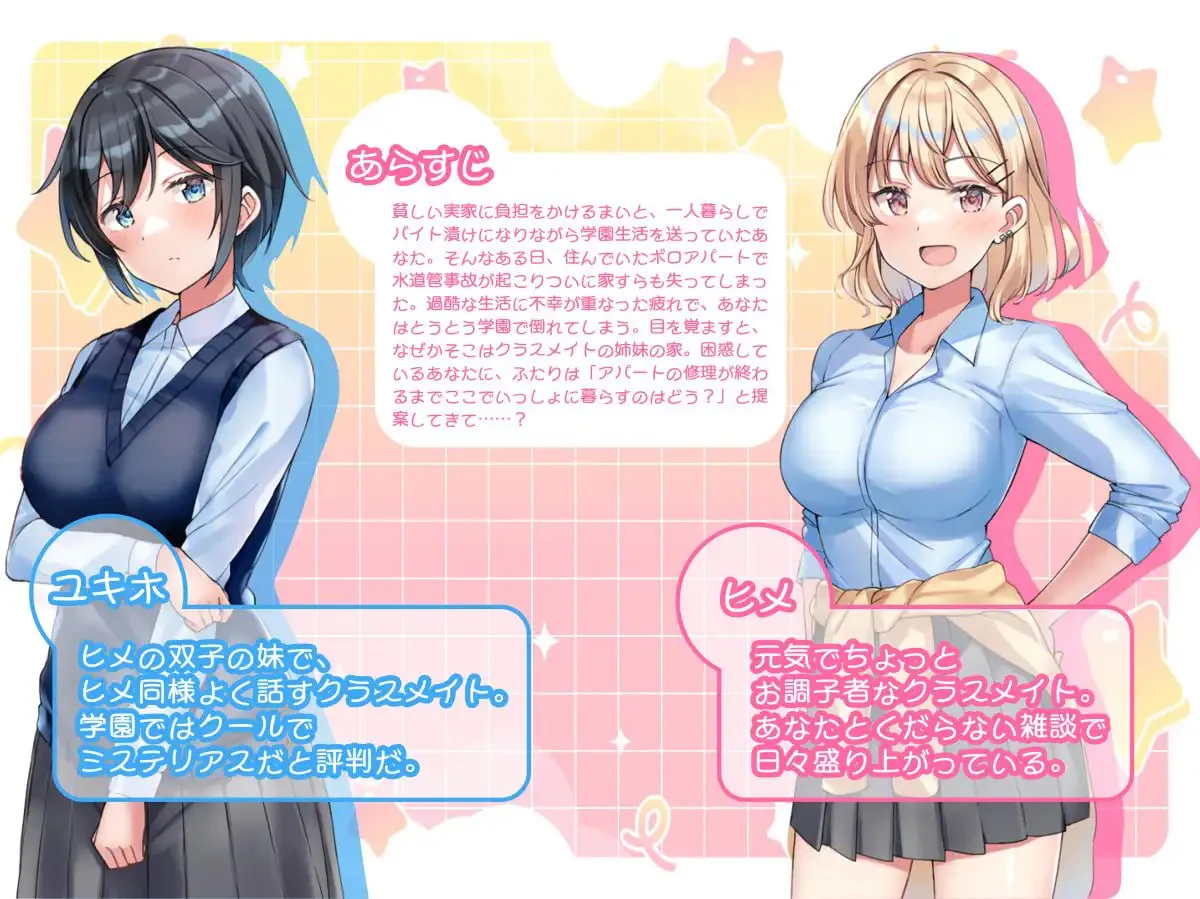 [双端RPG/巨乳]与甜蜜姐妹的慵懒治愈生活ai汉化+cg存档 RPG 第6张