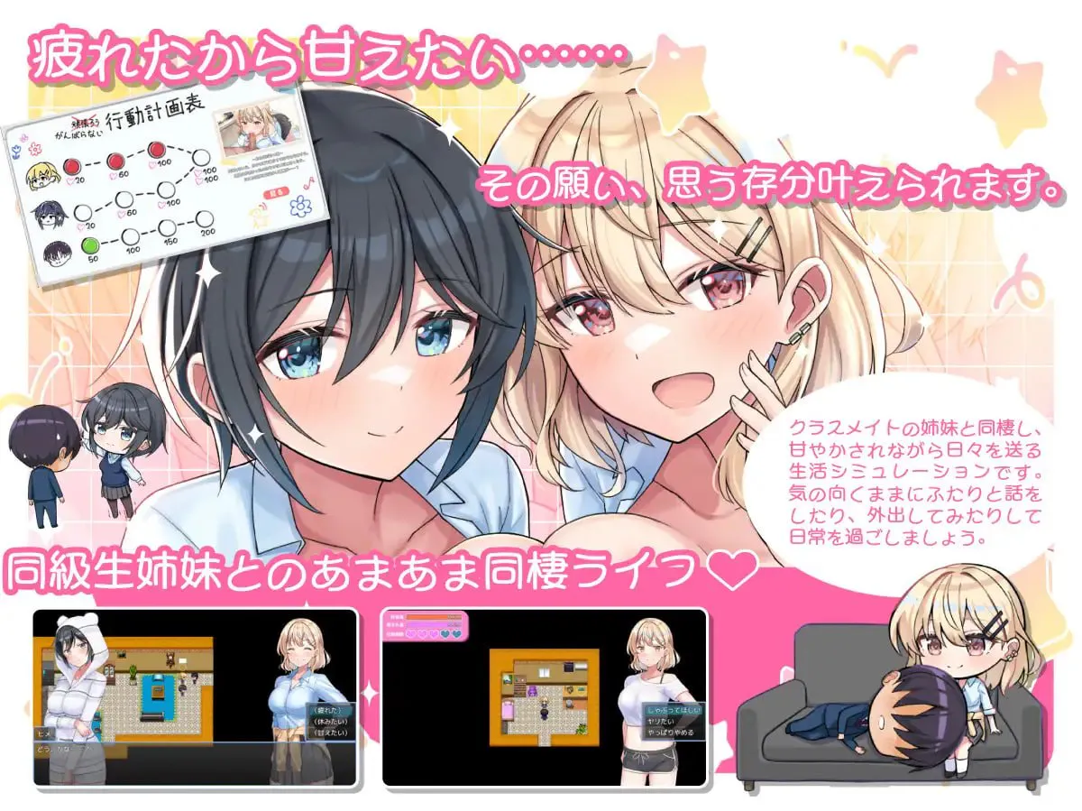 [双端RPG/巨乳]与甜蜜姐妹的慵懒治愈生活ai汉化+cg存档 RPG 第2张