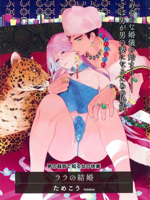ララの結婚