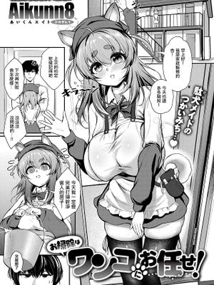 お掃除はワンコにお任せ! (コミックゼロス #118)