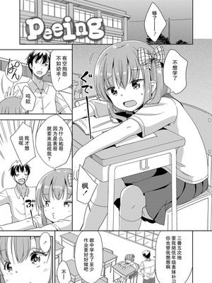 Peeing (はつじょう がーるず) [中国翻訳]