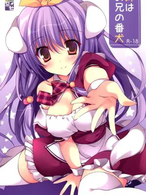 (サンクリ65) 妹はお兄の番犬
