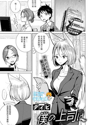 僕の上司は(COMIC 快楽天 2018年11月号)