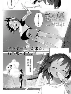 あの夏の話 (COMIC LO 2023年7月号)